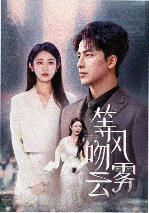 暗涌在线试看